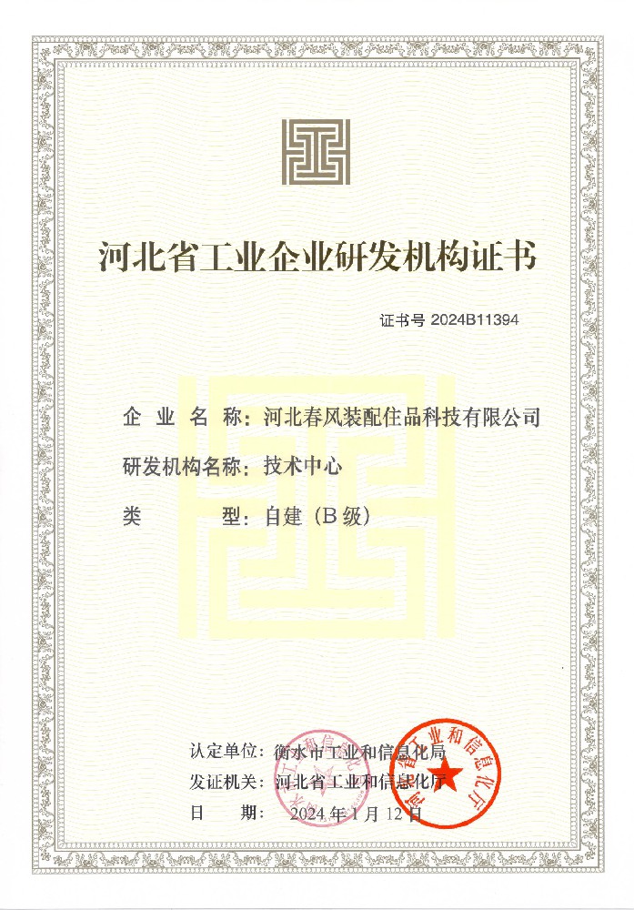 河北省工業企業研發機構證書